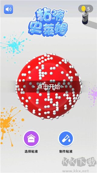 粘液模拟器
