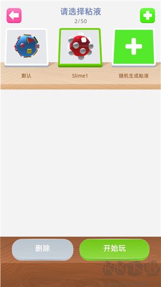 粘液模拟器
