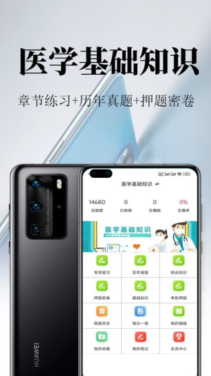 医学基础知识鸣题库