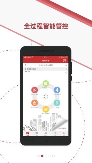 微瓴智能建造平台