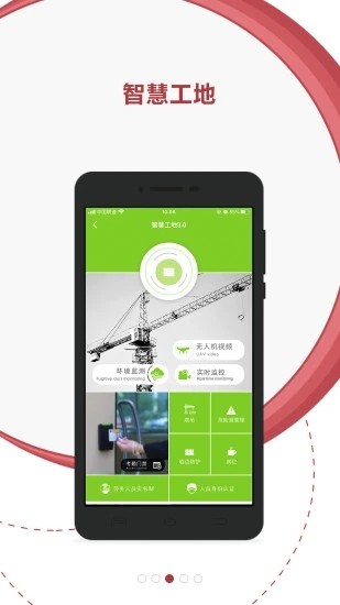 微瓴智能建造平台