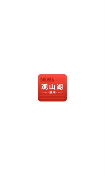 观山湖融媒体中心