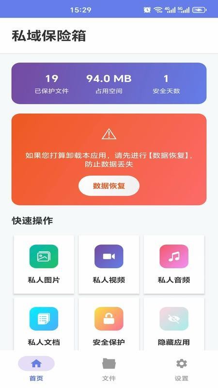 私域保险箱