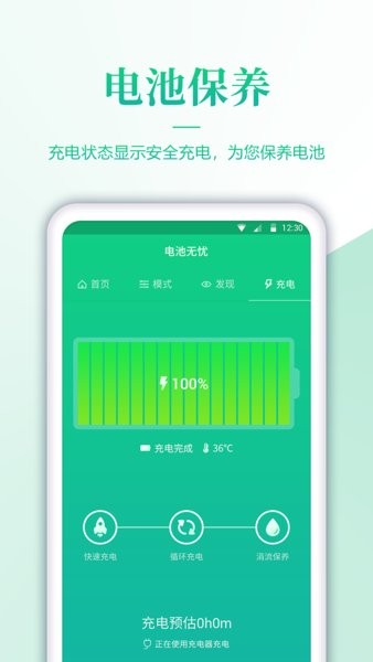 电池检测大师