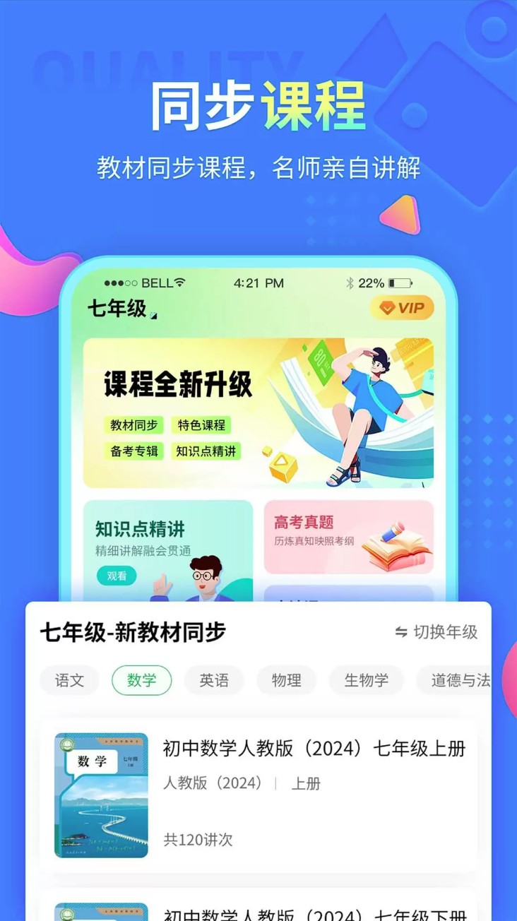 中小学同步课堂
