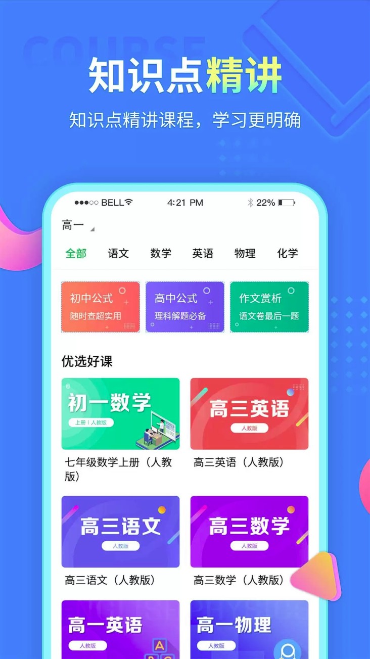 中小学同步课堂