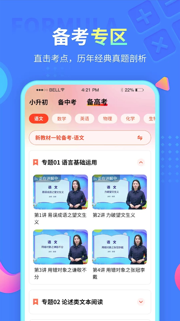 中小学同步课堂