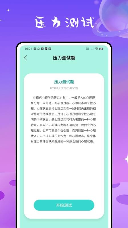 睡眠计算
