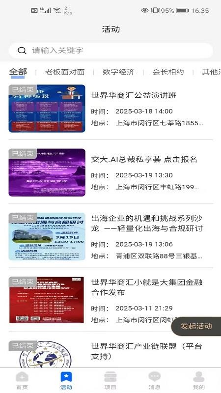 世界华商汇