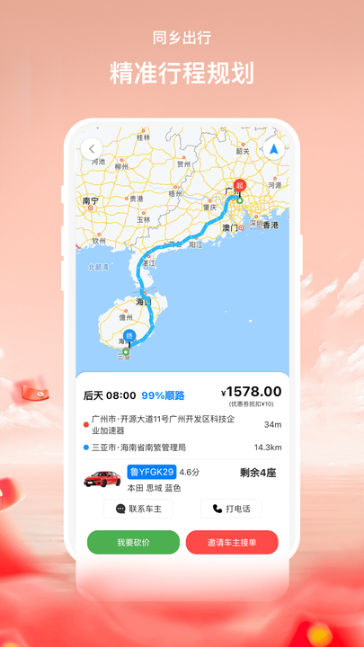 同乡出行