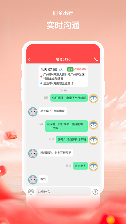 同乡出行