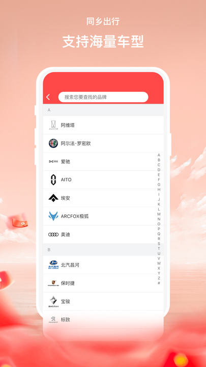 同乡出行