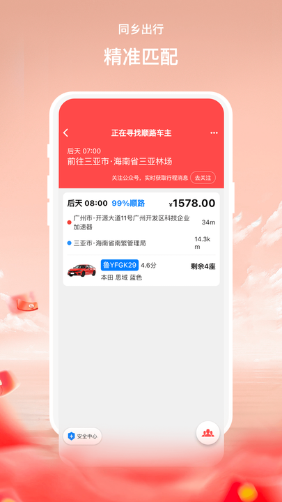 同乡出行