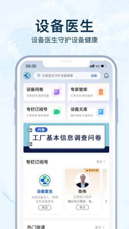 设备医生