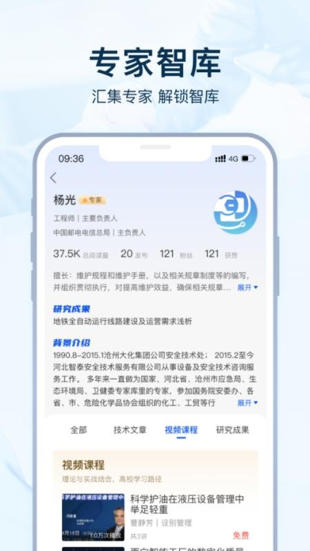 设备医生