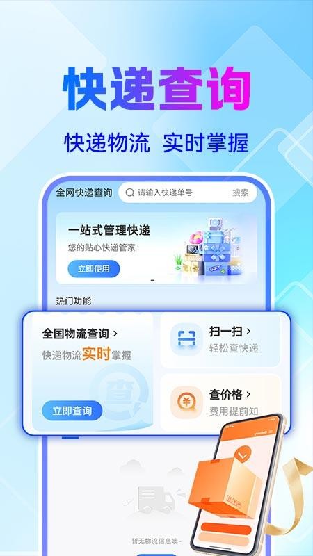 全网快递物流快查