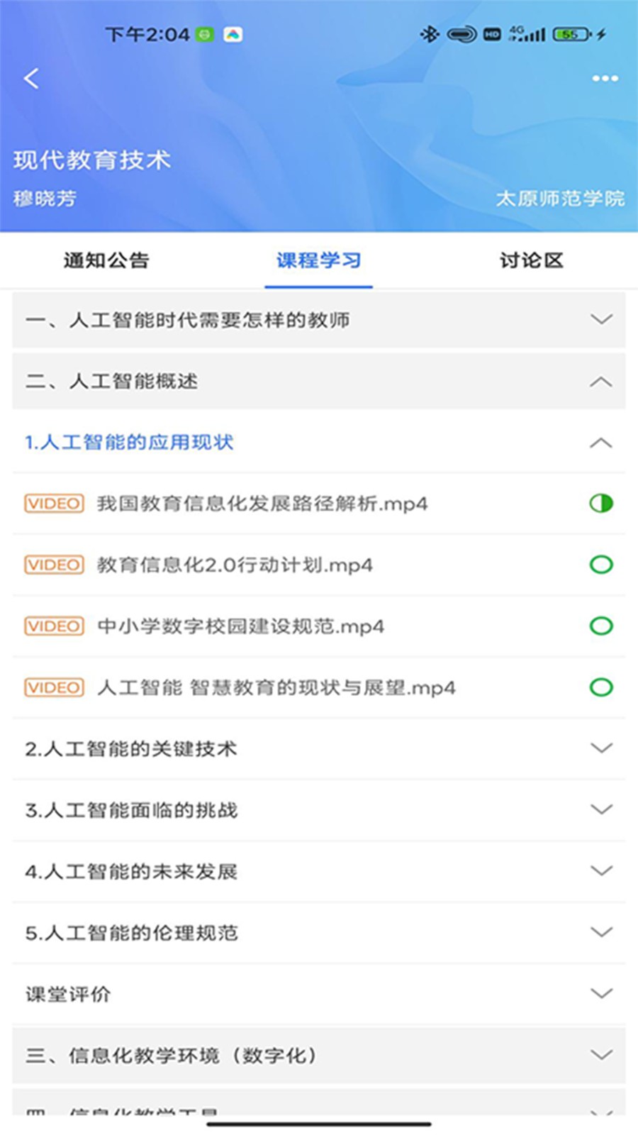 职教在线平台