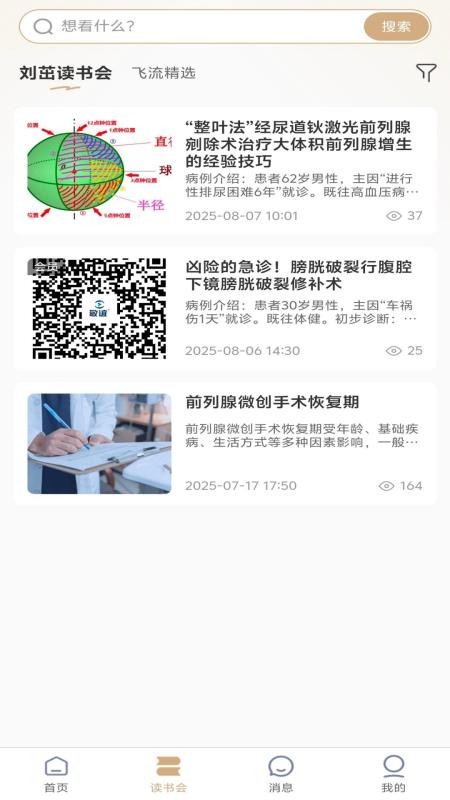 泌尿手术学习笔记