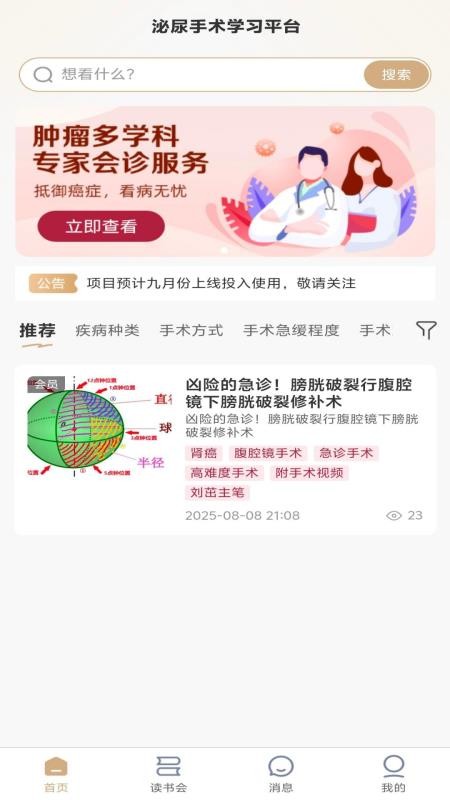 泌尿手术学习笔记