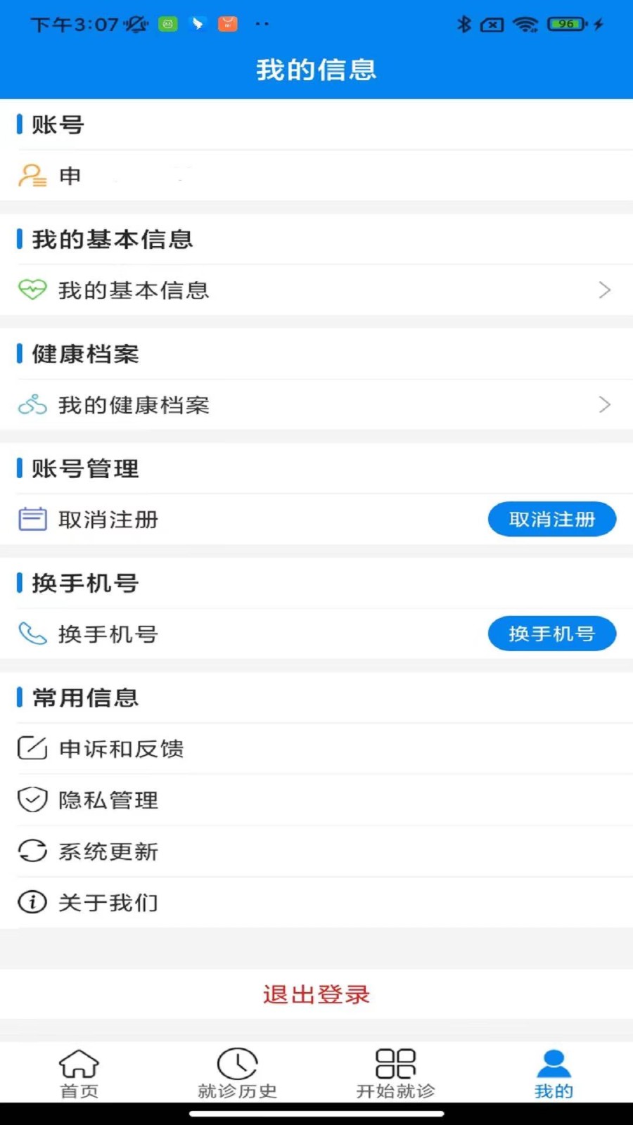 云佗就医