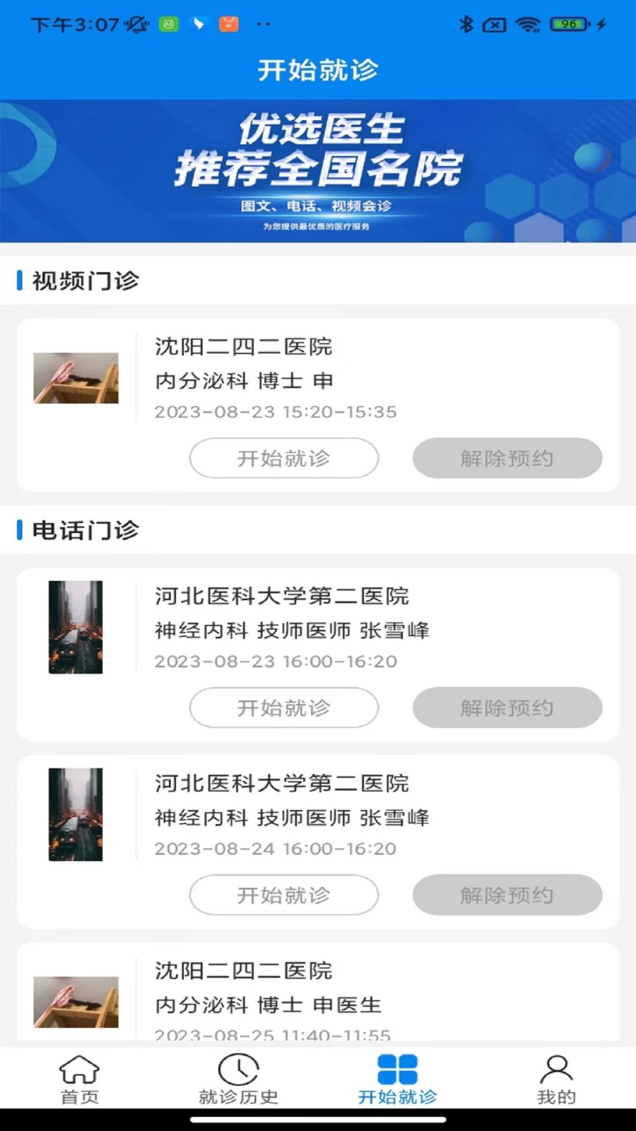 云佗就医