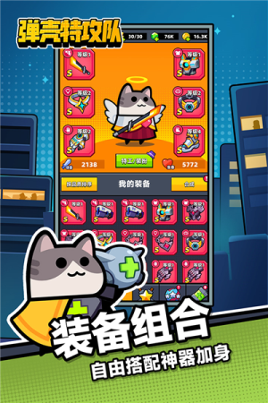 弹壳特攻队魅族服