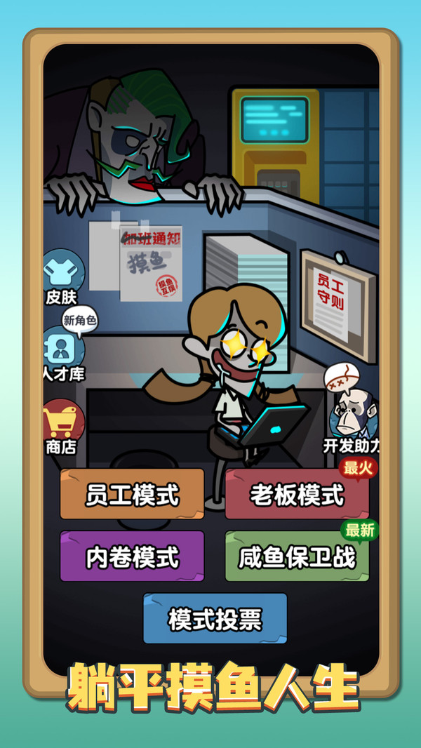 我的躺平计划