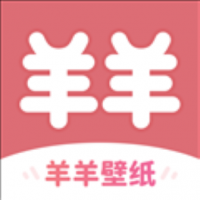 羊羊壁纸最新版下载