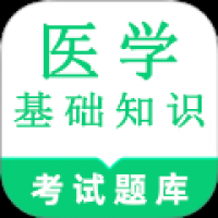 医学基础知识鸣题库