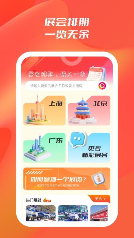 小鹿会展查询