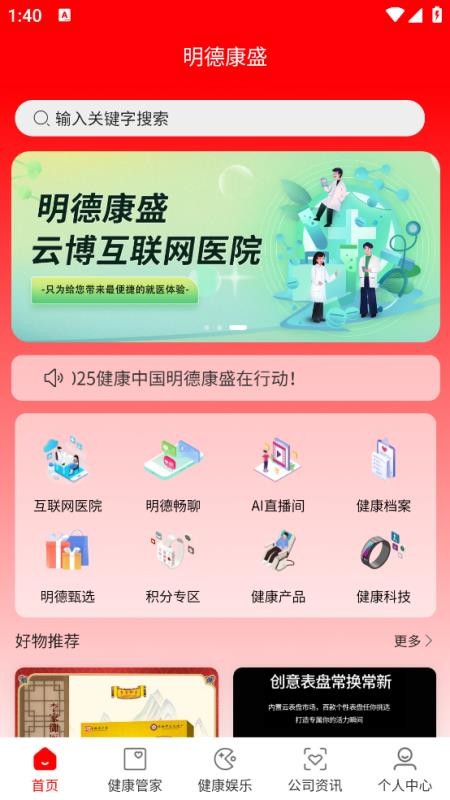 明德康盛