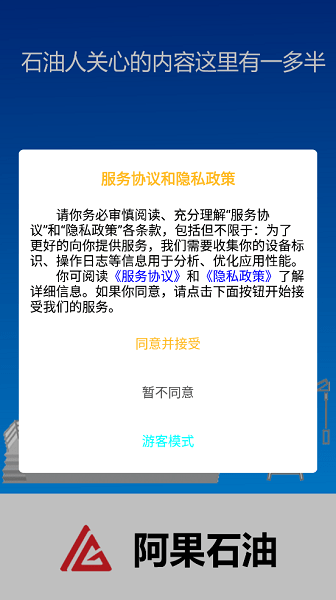阿果石油网