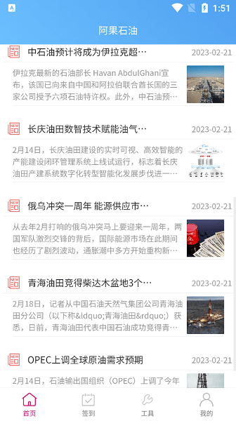 阿果石油网