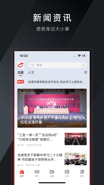 龙港新闻