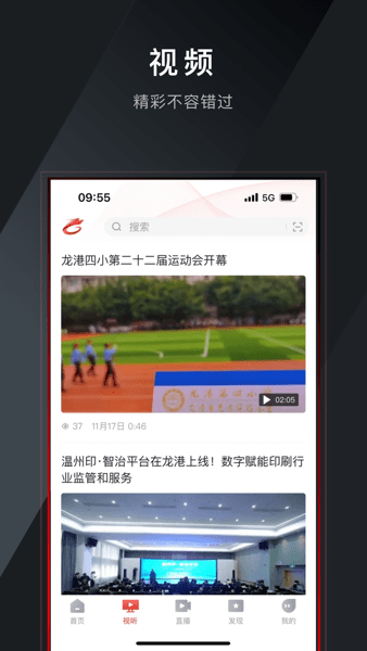 龙港新闻