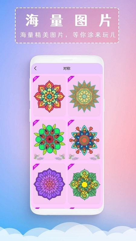 数字涂色解压