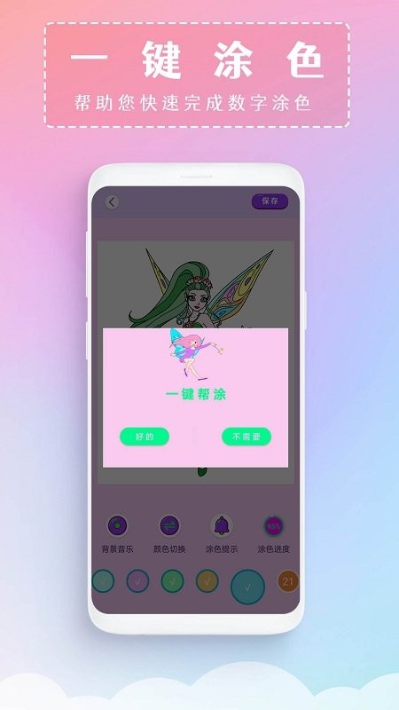 数字涂色解压