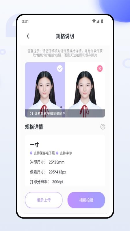证件照一键换装