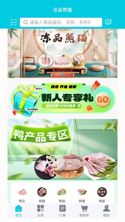 冻品熊猫