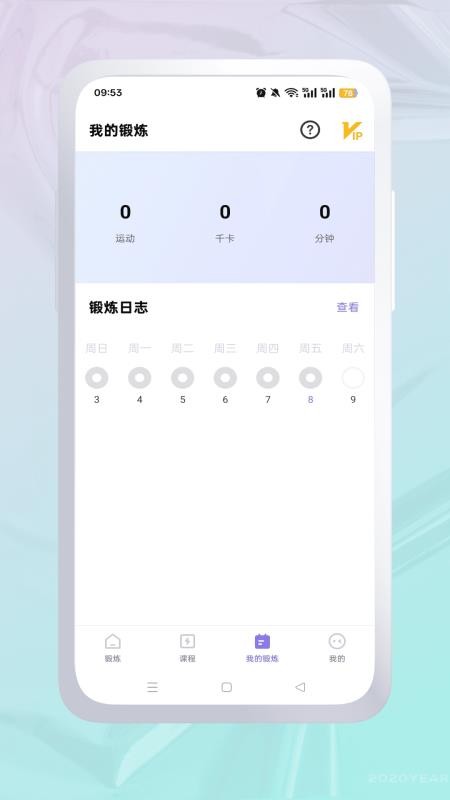 运动健身