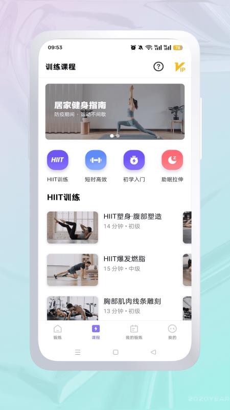 运动健身
