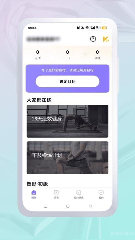 运动健身