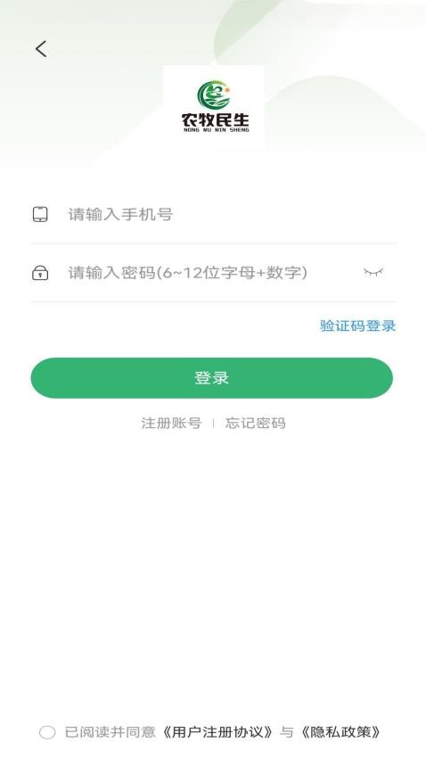 农牧民生