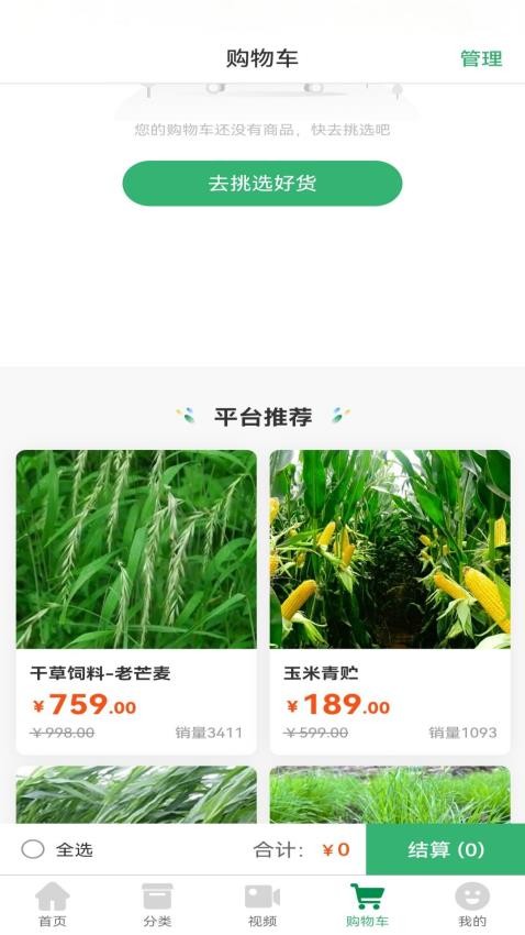 农牧民生
