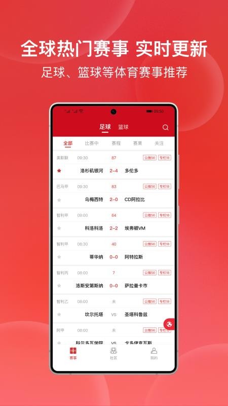 叶子足球