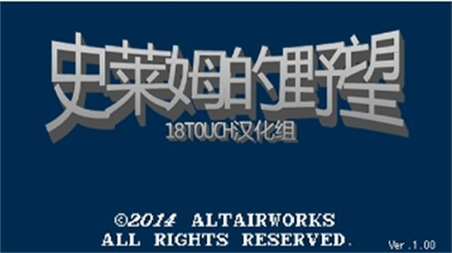 史莱姆的野望