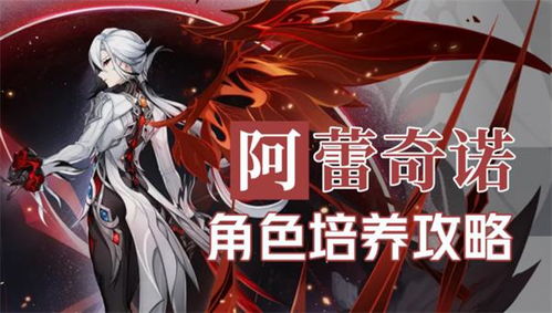 原神阿蕾奇诺最佳配队攻略