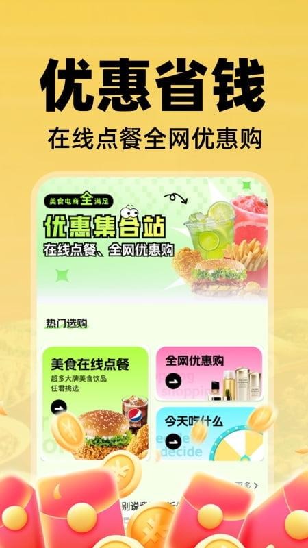 美众特惠点餐