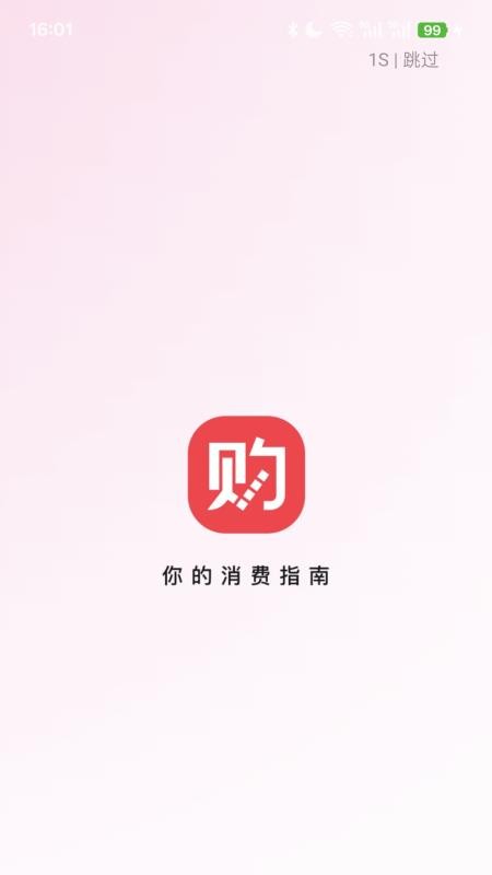 购智汇