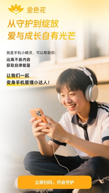 金色花孩子端